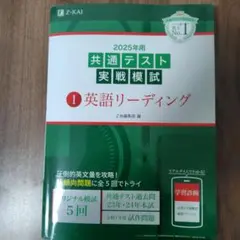 2025年用共通テスト実戦模試(1)英語リーディング