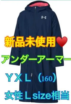 新品未使用　アンダーアーマー　ベンチコート　160 ＹＸＬ　ネイビー　ピンク