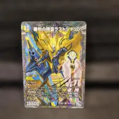2026年最新】審判の精霊ラストジャッジの人気アイテム - メルカリ