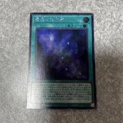 遊戯王　最果ての宇宙　シークレット　2145