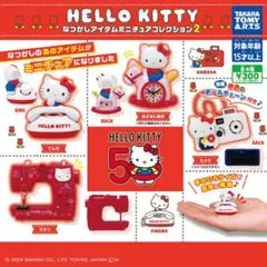 ハローキティ なつかしアイテムミニチュアコレクション2 でんわ