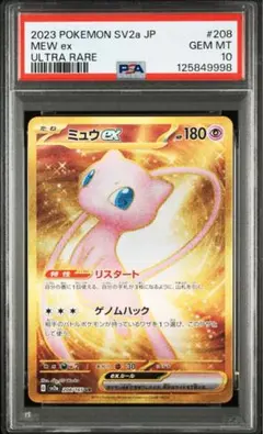 ミュウ　UR 完美品 状態A】ミュウex UR (208/165) [sv2a] の通販・買取価格