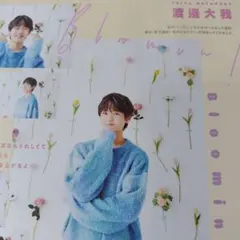 渡邉大我　WiNK UP 2025年5月号　切り抜き