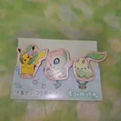 ポケモン　もりのおくりもの　木製クリップ　ピカチュウ　セレビィ　チコリータ
