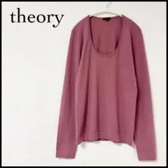 【美品】セオリー カシミヤ100％ 長袖ニット セーター トップス ローズピンク