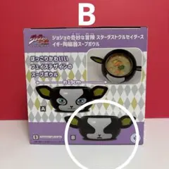 ジョジョの奇妙な冒険 スターダストクルセイダース イギー陶磁器スープボウル B