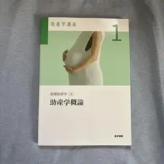 助産学講座　ほか11冊【バラ売り可能】 2026年最新】Yahoo!オークション -助産学講座の中古品・新品・未使用品一覧