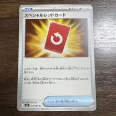 ポケモンカード　スペシャルレッドカード　ノーマル