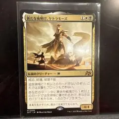 MTG 新たな夜明け、ケトラモーズ foil - メルカリ