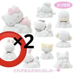 しろふわ雲でおひるね シークレットマスコット チアリーチャム ×2