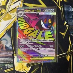 ポケモンカード MEGAドリームex メガゲンガーex MA