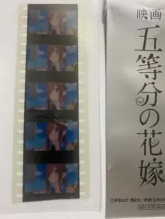 三玖 生コマフィルム 五等分の花嫁 映画 入場特典 非売品