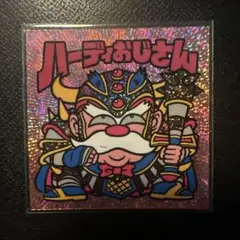 GUL 自作シール　ハーディおじさん