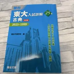 東大入試詳解(過去問)理系全セットとおまけ付き 71i3nWE1-bL._UF350,350_QL50_.jpg