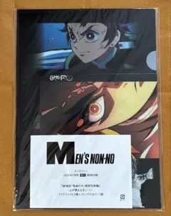 鬼滅の刃 メンズノンノ 特別付録 煉獄、炭治郎