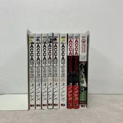 ACCA13区監察課 全6巻＋P.S 全2巻＋外伝　全巻セット