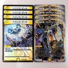 ヘブンズ・ゲート　4枚　超天使 ゴルドラン・ゴルギーニ　4枚