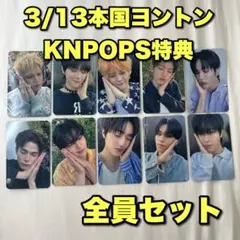 TREASUREトレカ ヨントン 特典 KNPOPS 本国 セット