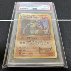 PSA4　わるいリザードン　ポケモンカード　旧裏　ポケカ