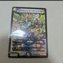 アカシック・ファイナル 4枚 | Mercari