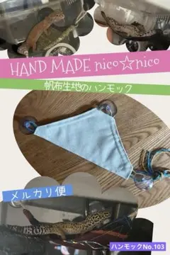 爬虫類用 帆布生地のハンモック 吸盤付き　ハンドメイド　ブルー　レオパ　クレスのサムネイル
