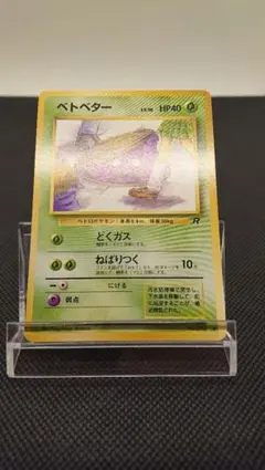 ポケモンカード 旧裏 ベトベター 7枚セット - メルカリ