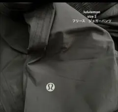 Lululemon サイズ2 裏地フリース