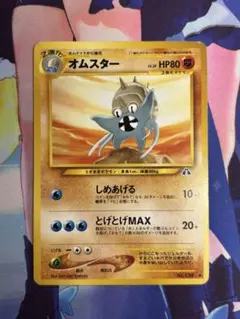 ポケモンカード ポケカ 旧裏面 旧裏 オムスター ② - メルカリ