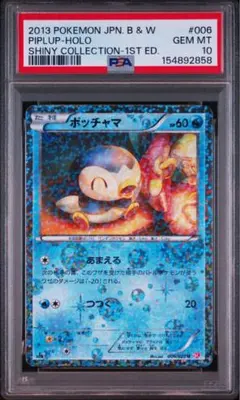 2026年最新】ポッチャマ psa10の人気アイテム - メルカリ