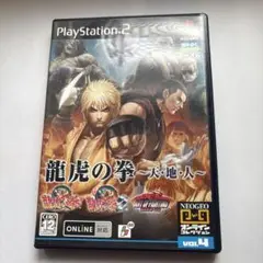 龍虎の拳 ～天・地・人～ PS2