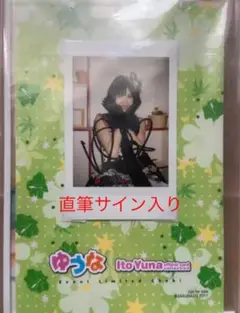 朝日奈央 直筆サイン入りポラ 当選品 朝日奈央 直筆サイン入りポラ 当選品 アイドル