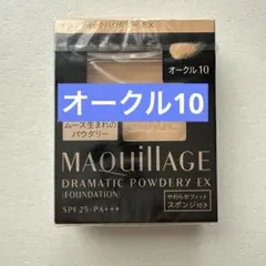 マキアージュ　ドラマティックパウダリーEX オークル10