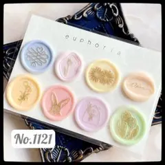 No.1121 シーリングスタンプ シール 8枚 アソートセット