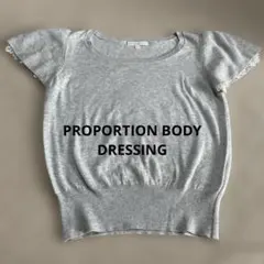 PROPORTION BODY DRESSING 　半袖ニット Mのサムネイル