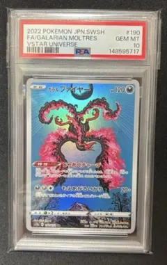 2026年最新】ガラルファイヤー ar psa10の人気アイテム - メルカリ