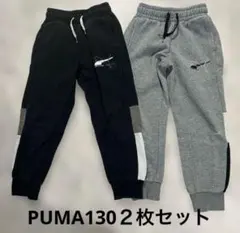 PUMAスウェットパンツ 2点セット 黒 灰色
