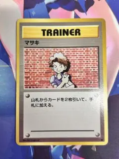 旧裏 初版 マークなし 旧裏面 ポケモンカード マサキ 3枚セット - メルカリ