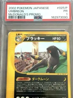 ブラッキー PSA1 マクドナルド カードe プロモ ポケモンカード - メルカリ