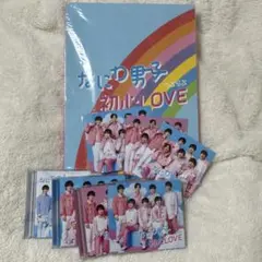 なにわ男子 初心LOVE CDセット