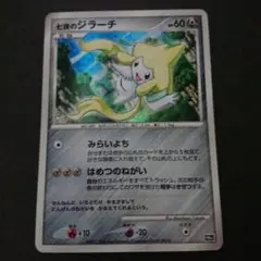 ポケモン - PSA10 七夜のジラーチ 映画10周年記念プレミアムシート 七夜のジラーチ PSA10 ポケモンカードDP 映画10周年記念