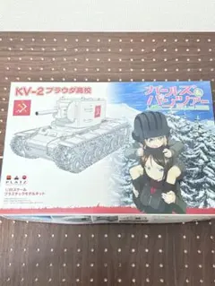 G*n様 【完成品】1/35 KV-2 プラウダ高校仕様 劇場版塗装 ガールズ