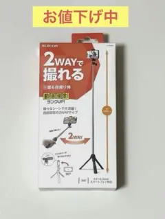 ELECOM 2WAY 自撮り棒 三脚 P-STSRSMBKのサムネイル