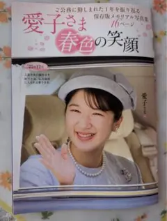 2026年最新】愛子さま 誕生記念の人気アイテム - メルカリ