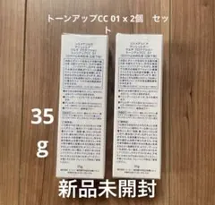 正規品　コスメデコルテ サンシェルター トーンアップCC 01 x 2個セットのサムネイル