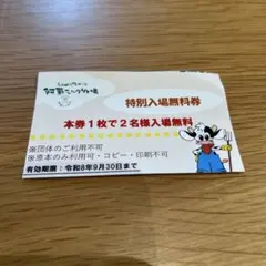 阿蘇ミルク牧場 特別入場無料券 2名様分のサムネイル