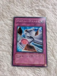 遊戯王】デステニーデストロイ 英語版 1st レリーフ - メルカリ