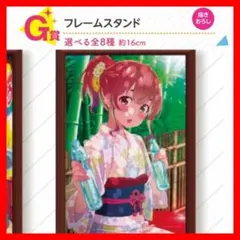 ☆1036 一番くじ 彼女、お借りします G賞 フレームスタンド 桜沢墨
