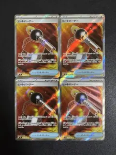 ヒートバーナー