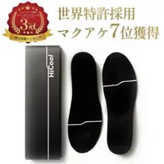 HiCool INSOLE ハイクール インソール 身長アップ
