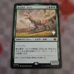 MTG 暴走暴君、ガルタ/Ghalta, Stampede Tyrant - メルカリ